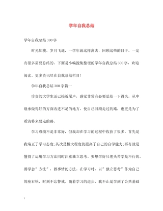 2020学年自我总结2