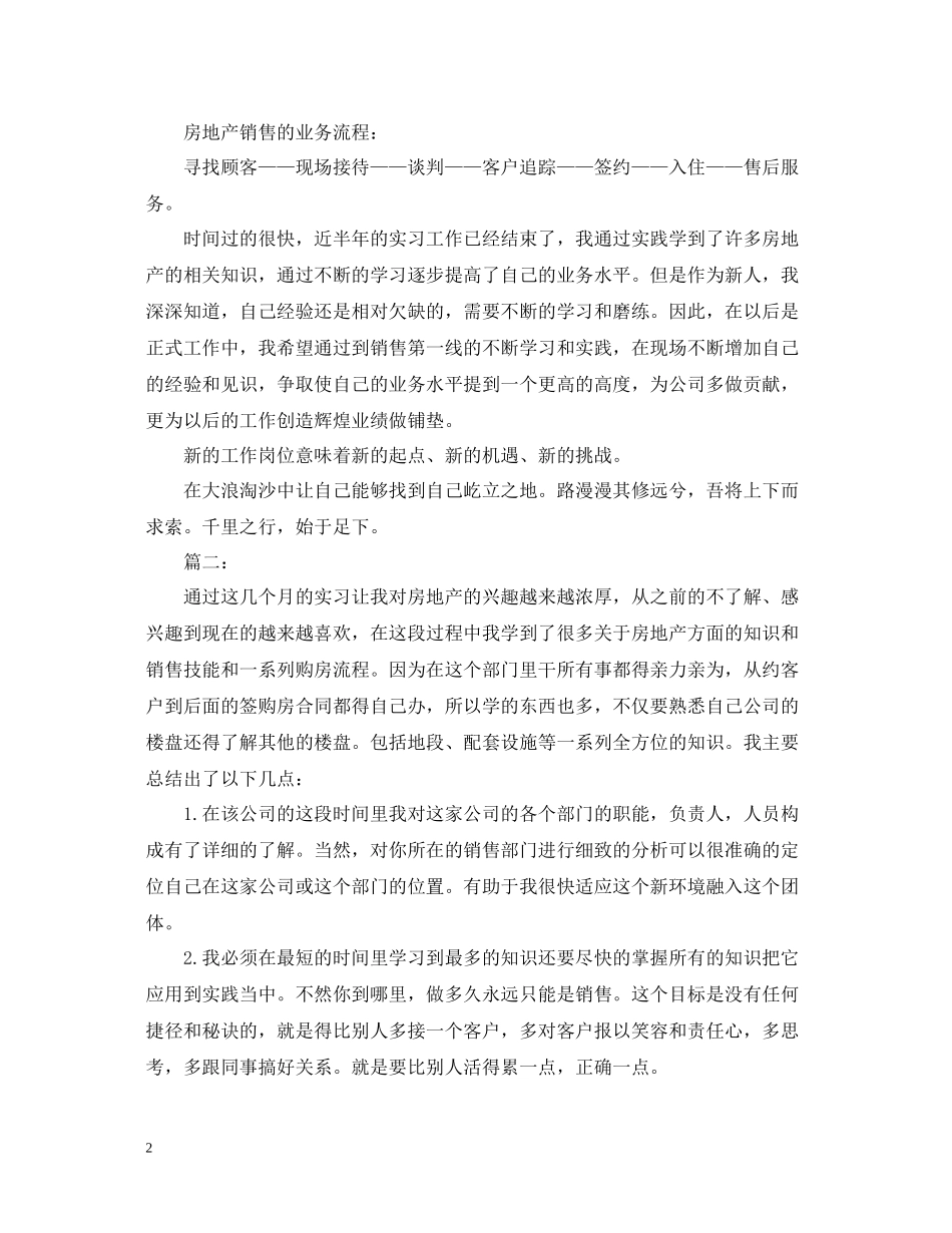 有关于置业顾问实习总结_第2页