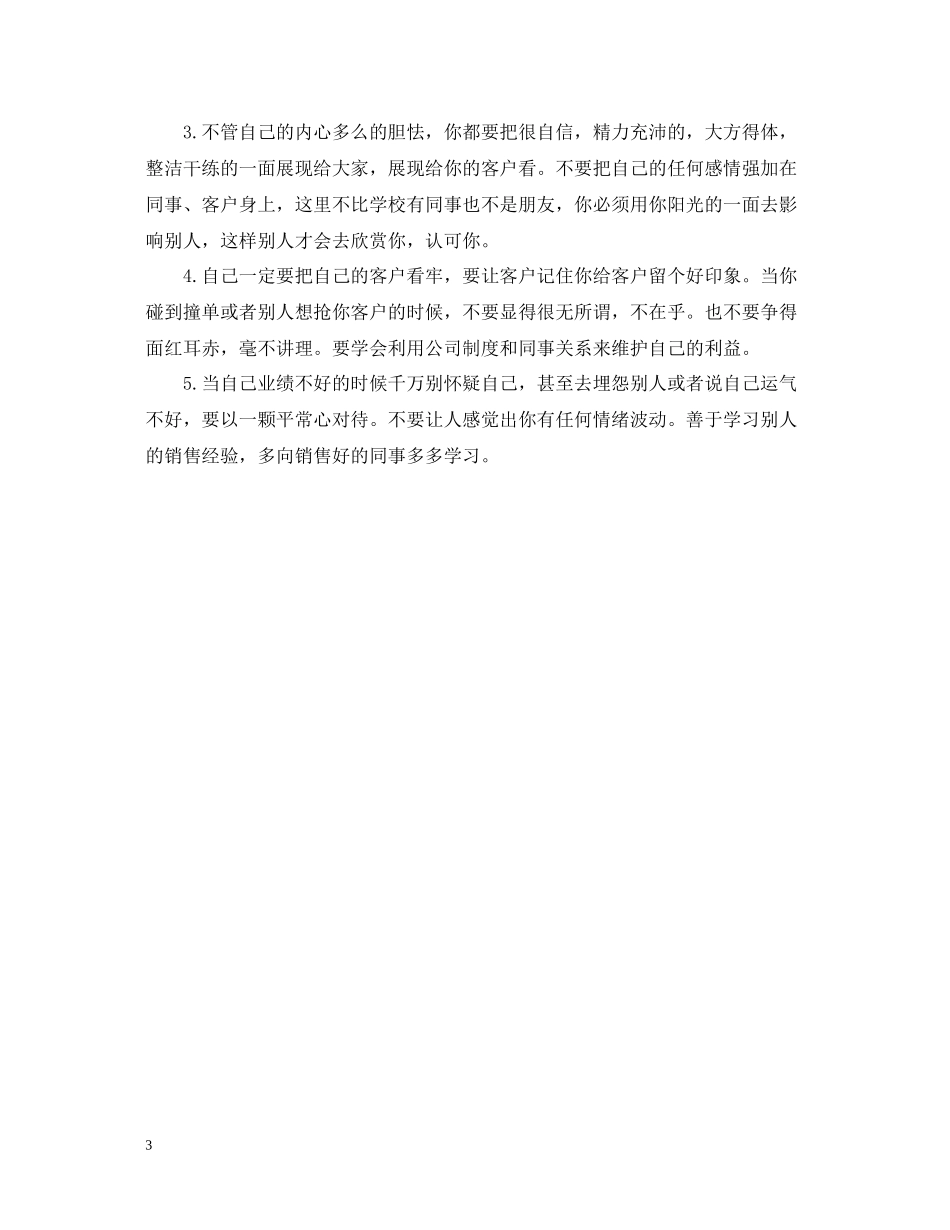 有关于置业顾问实习总结_第3页