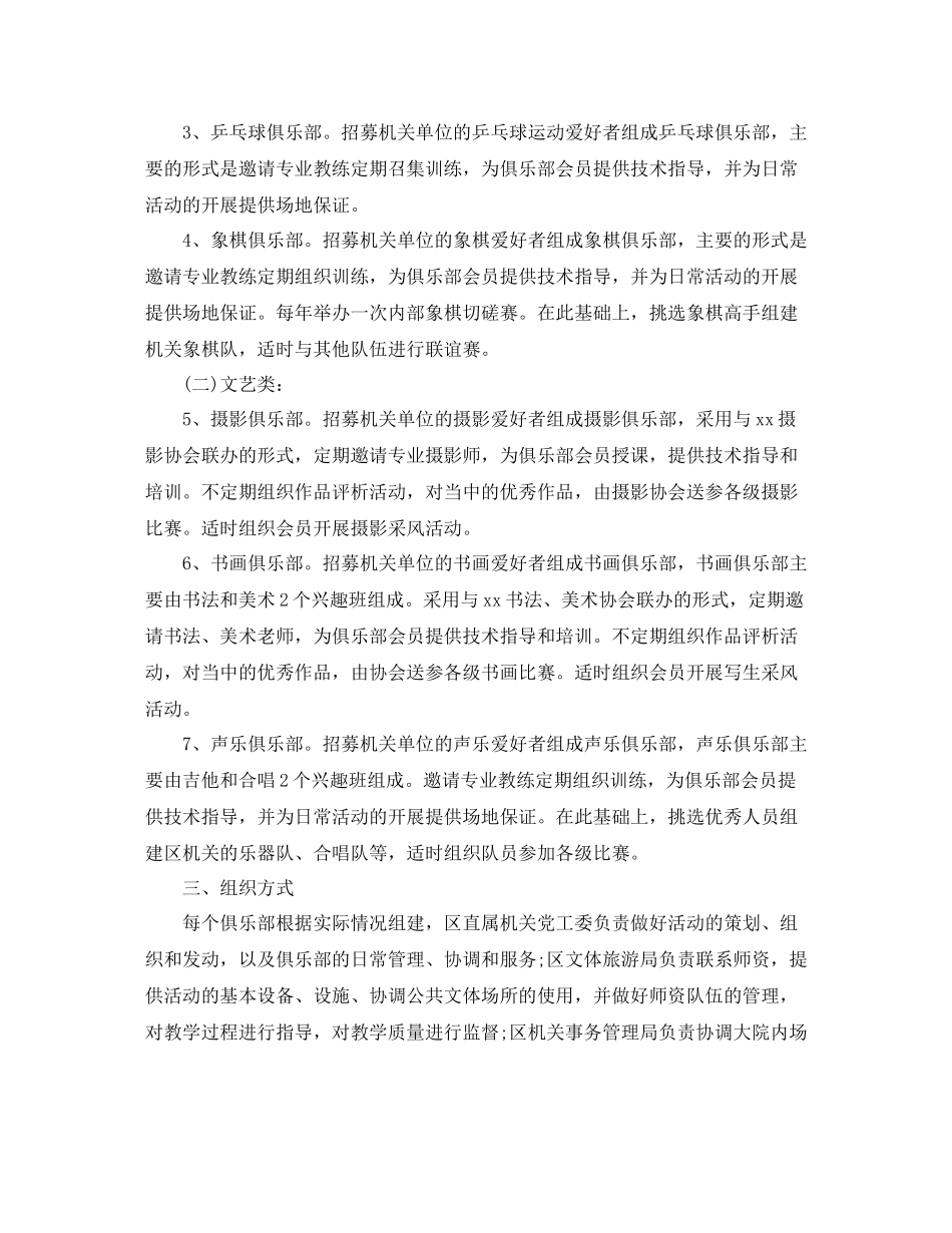 2020年机关文化建设工作方案_第3页