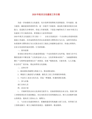2020年机关文化建设工作方案