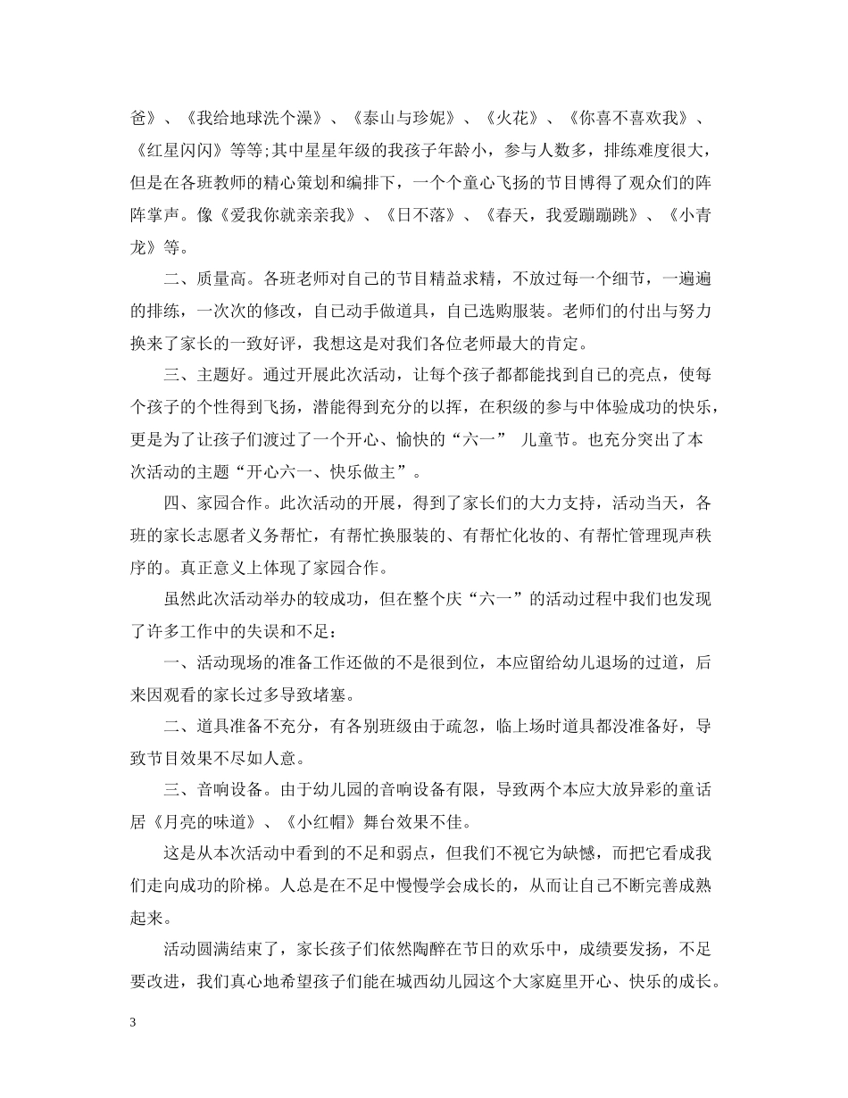 幼儿园文艺汇演活动总结_第3页