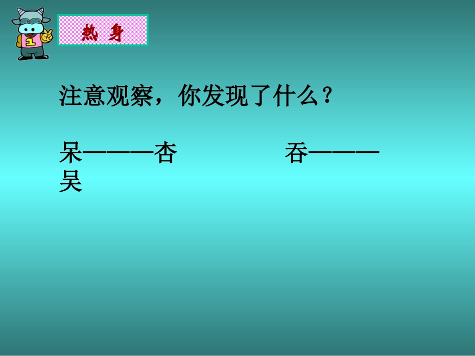六年级上册《倒数的认识》_第2页