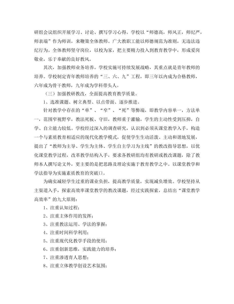 小学素质教育年度工作总结 _第2页