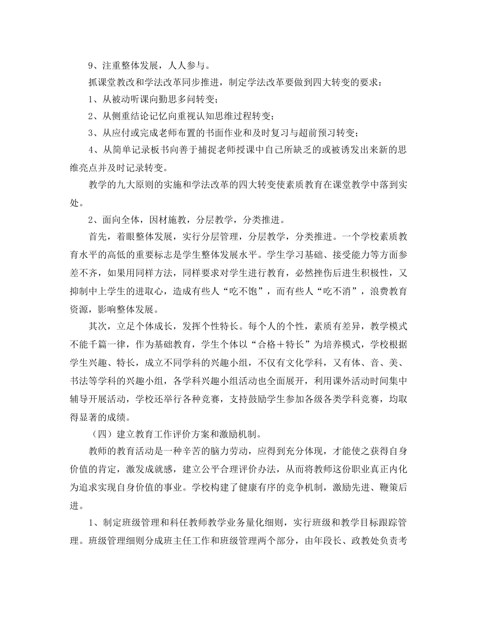 小学素质教育年度工作总结 _第3页