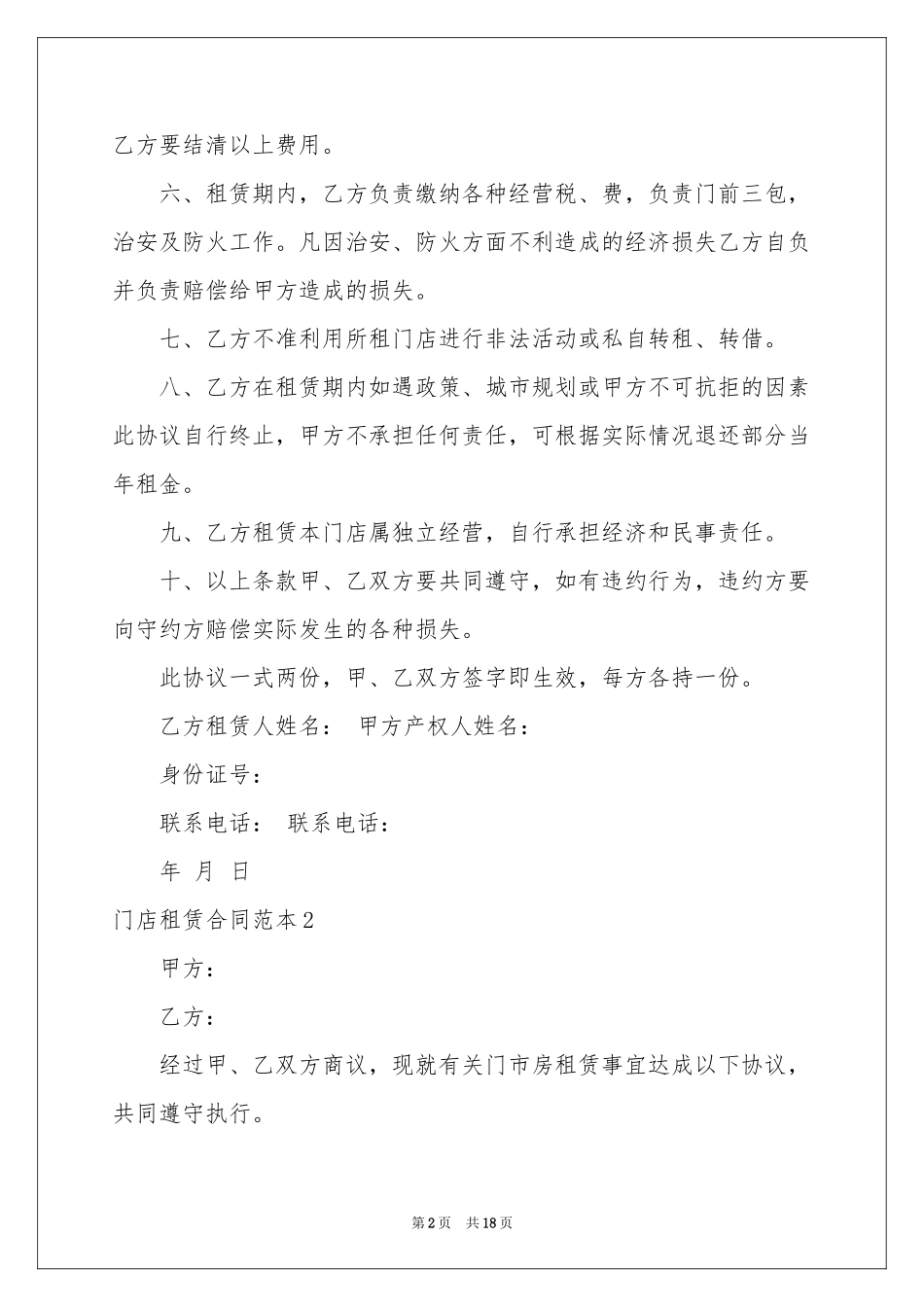 门店租赁合同范本_第2页