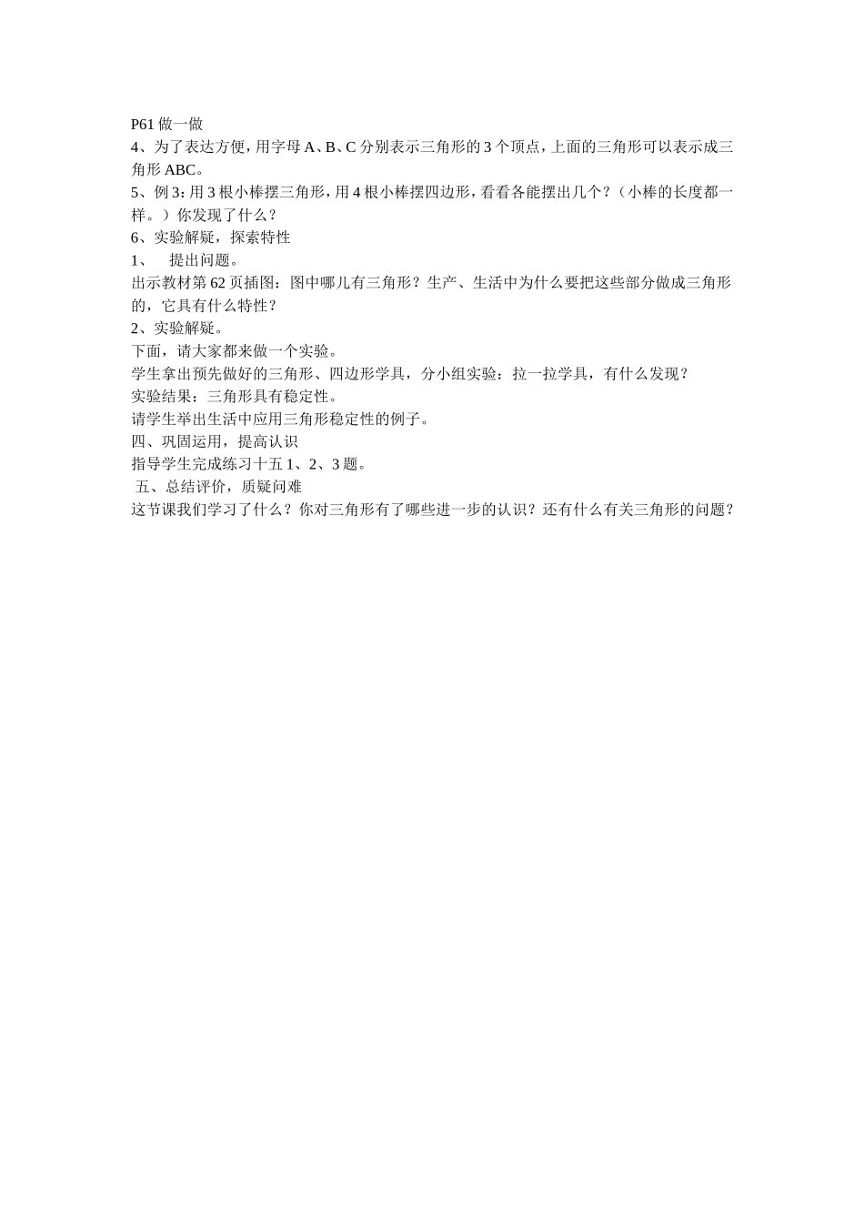 三角形的特性_第2页