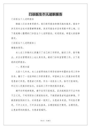 门诊医生个人述职报告
