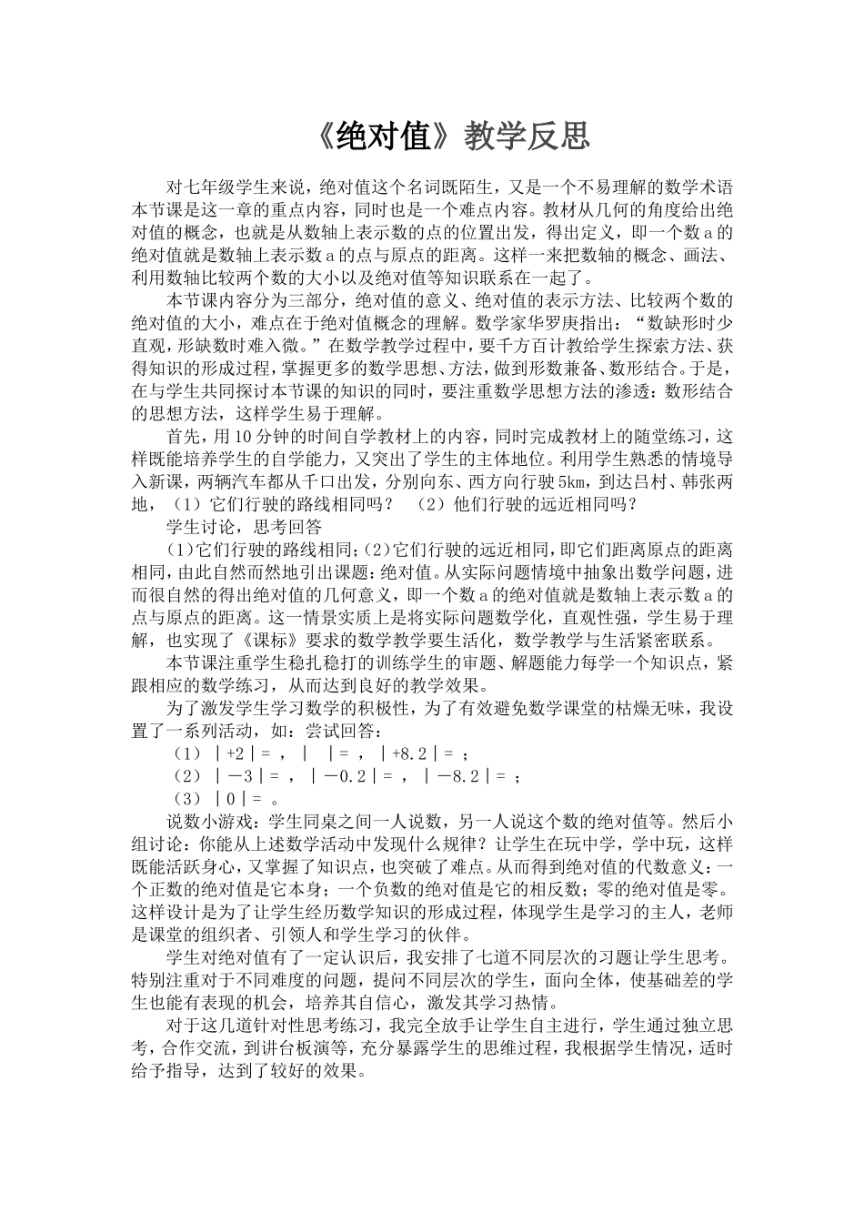 绝对值教学反思_第1页