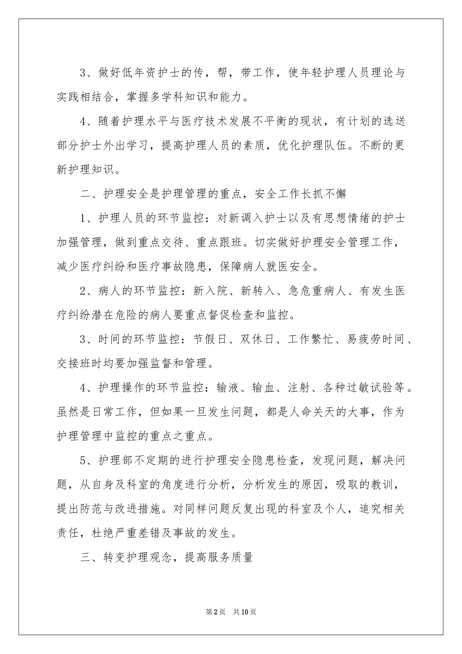 门诊优质护理工作参考计划_第2页