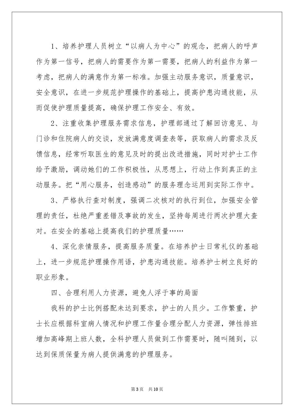 门诊优质护理工作参考计划_第3页