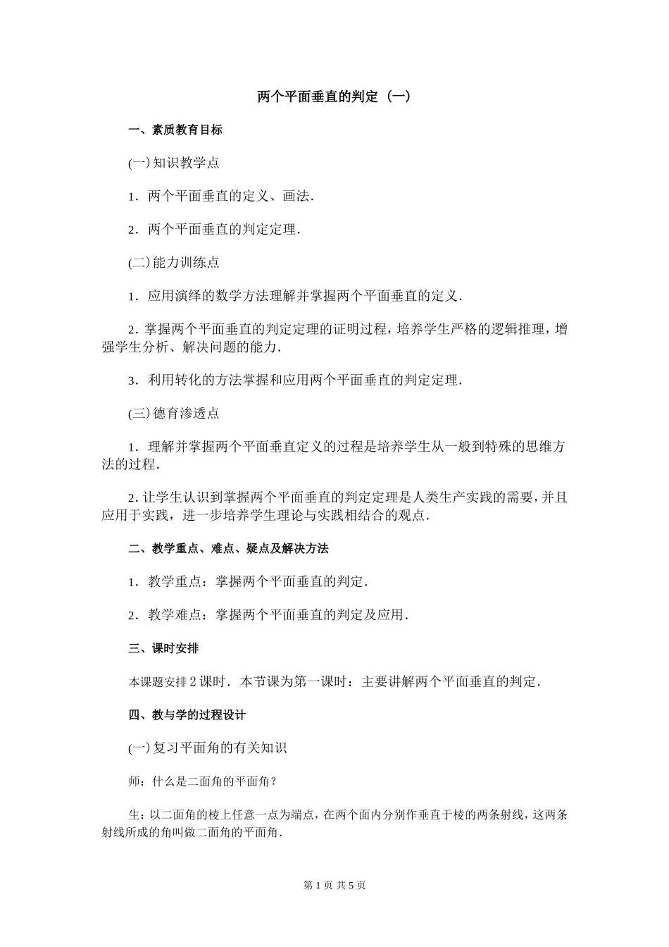 平面与平面垂直的判定_第1页