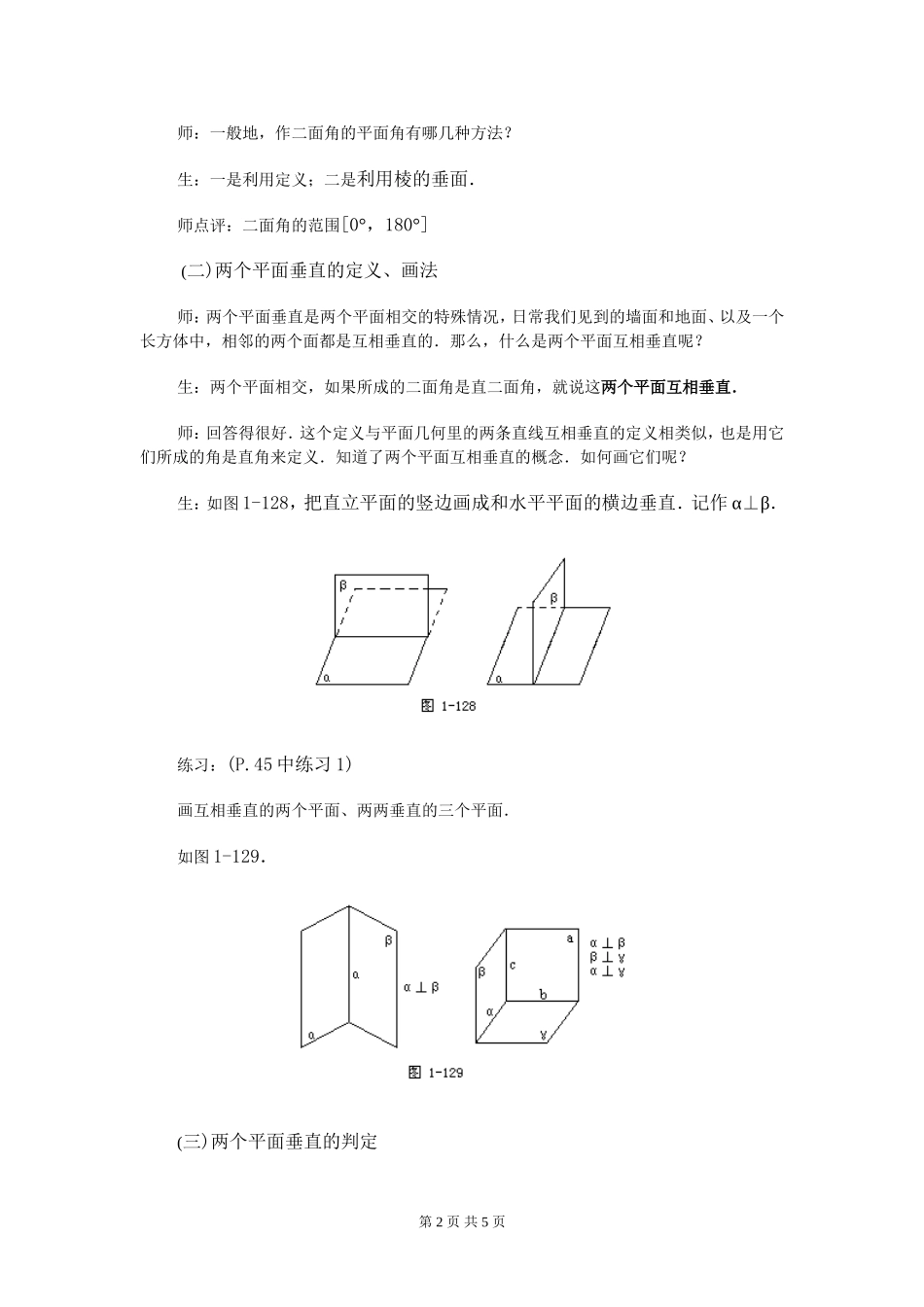 平面与平面垂直的判定_第2页