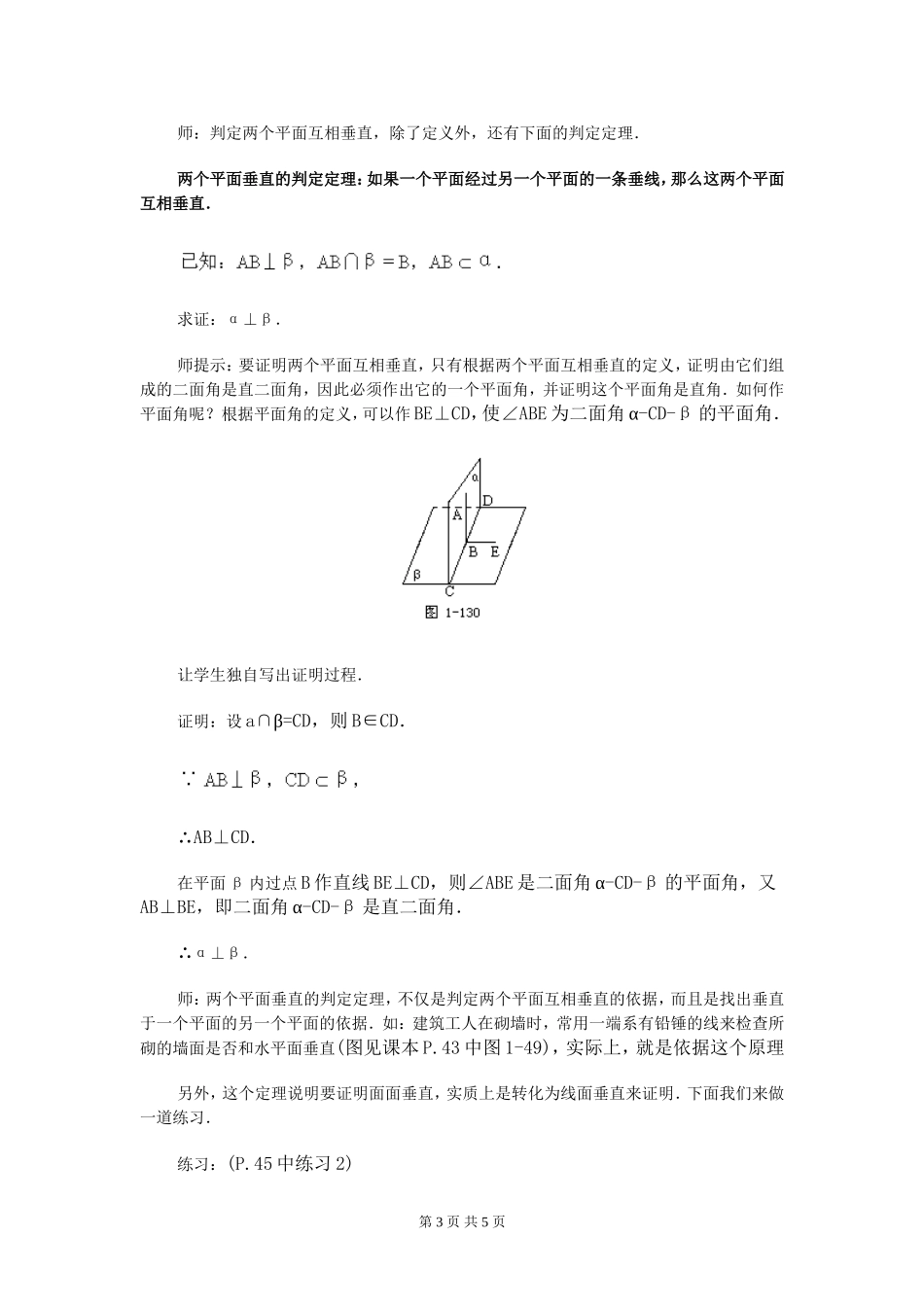 平面与平面垂直的判定_第3页