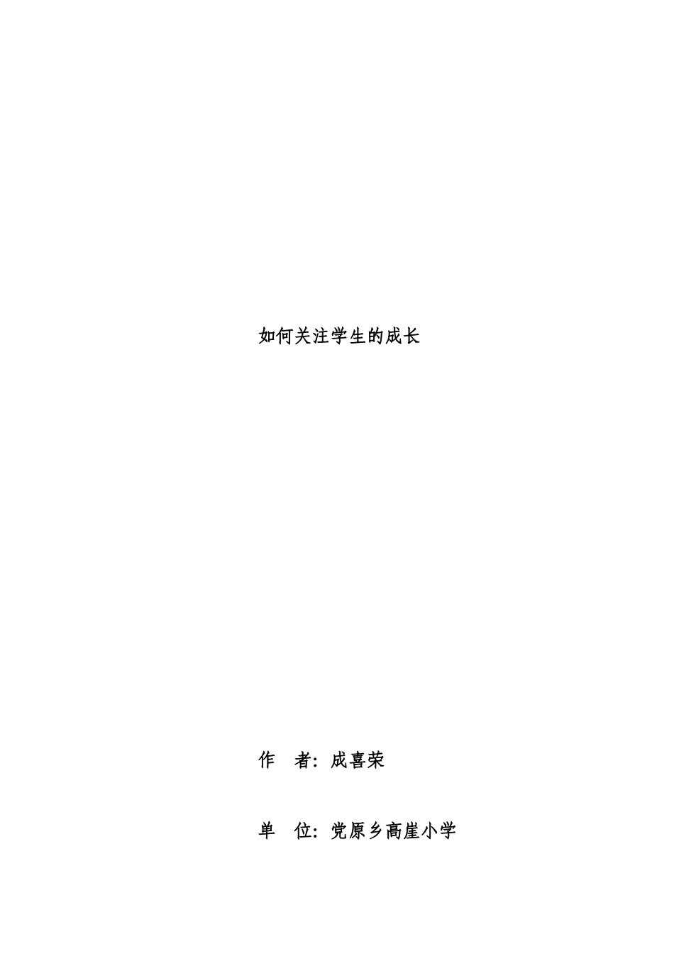 如何关注学生成长_第1页