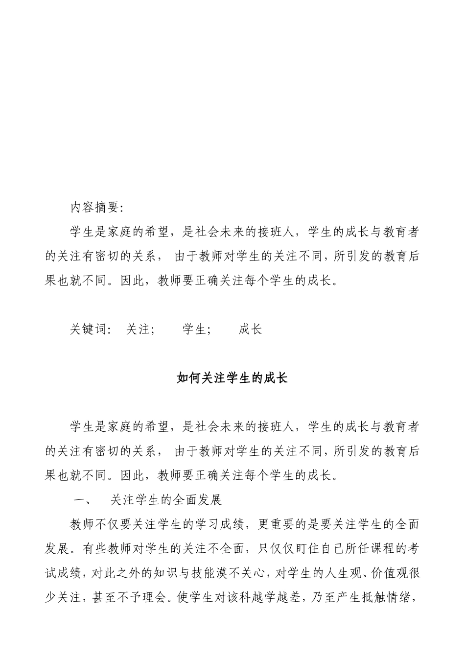 如何关注学生成长_第2页