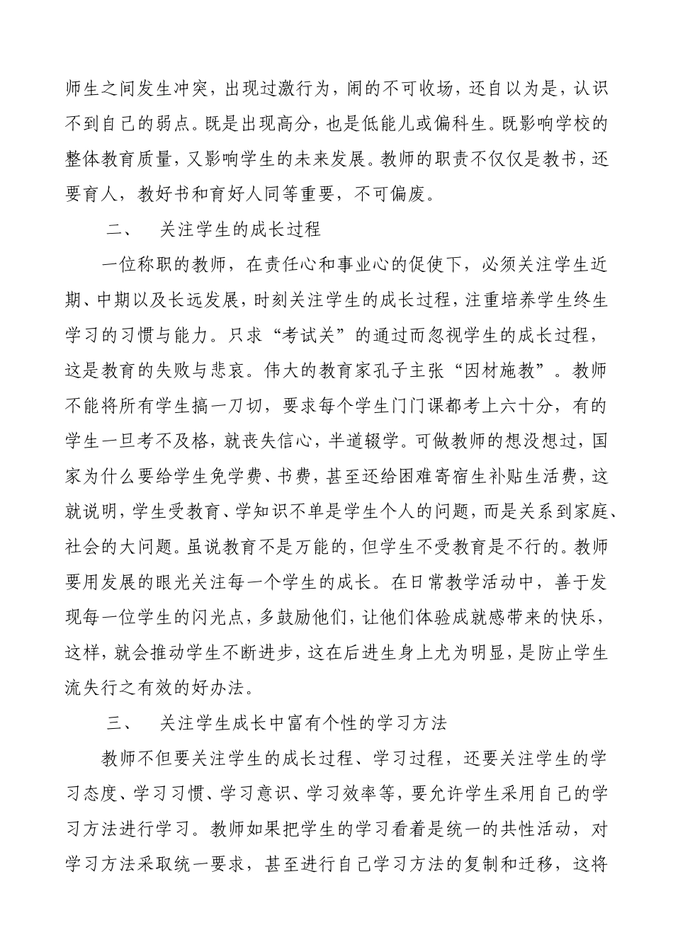 如何关注学生成长_第3页