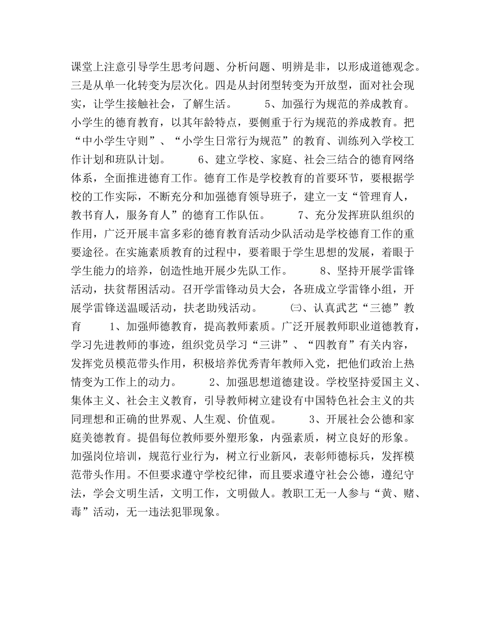 小学精神文明建设计划 _第2页