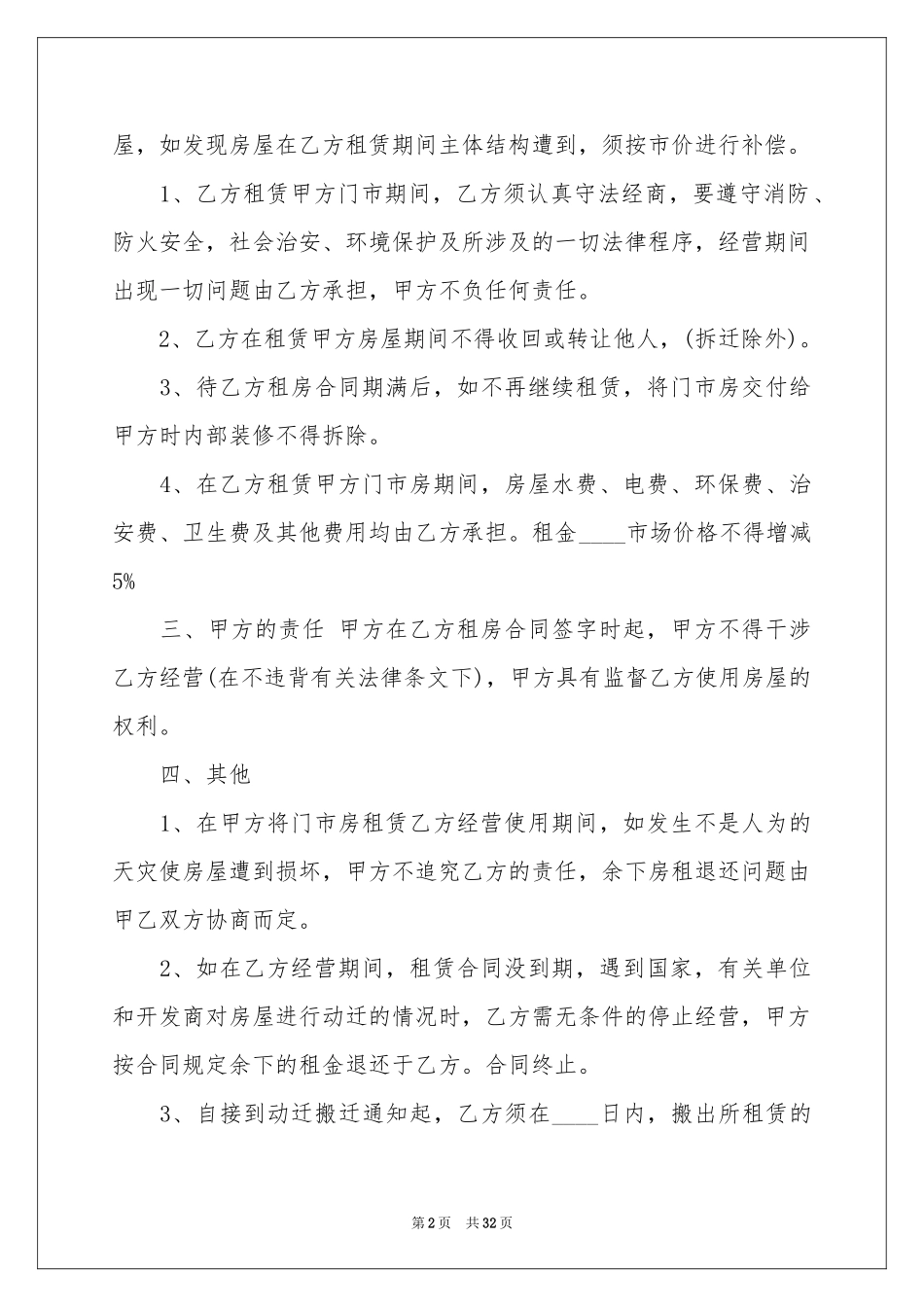 门市房租赁合同范本_第2页