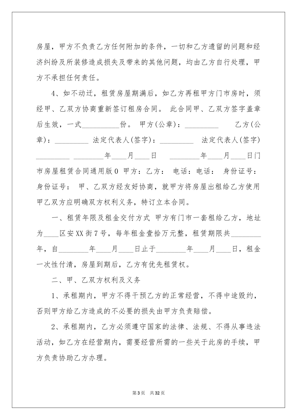 门市房租赁合同范本_第3页