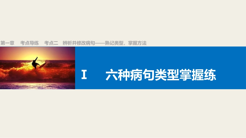 六种病句类型掌握练_第1页