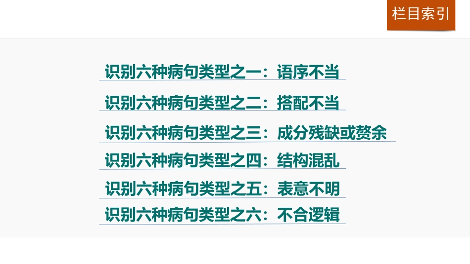 六种病句类型掌握练_第2页
