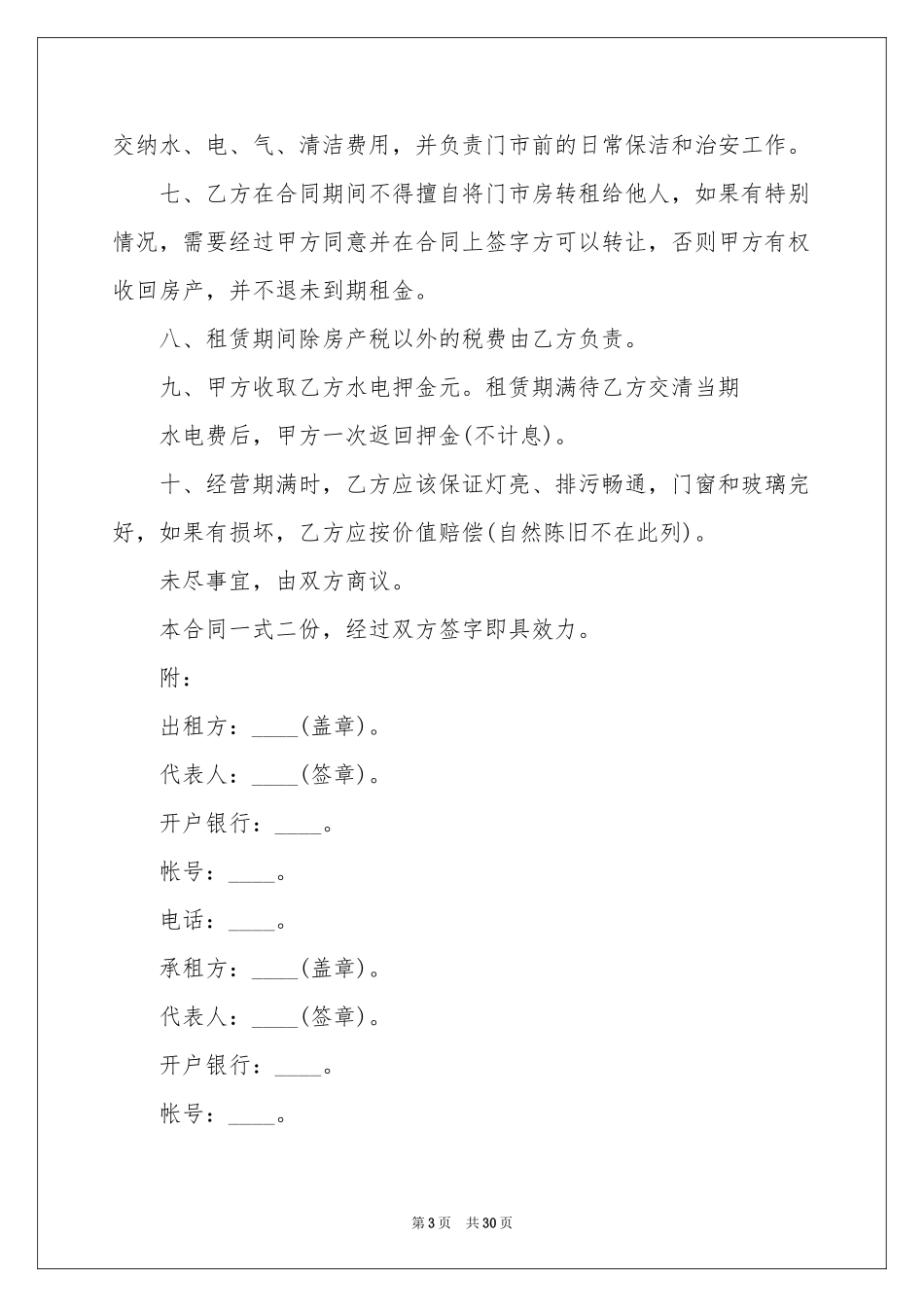 门市租赁合同范本_第3页