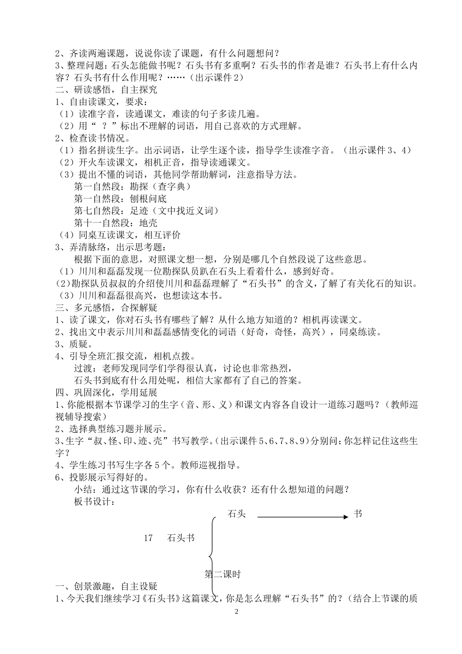 《石头书》教学设计_第2页