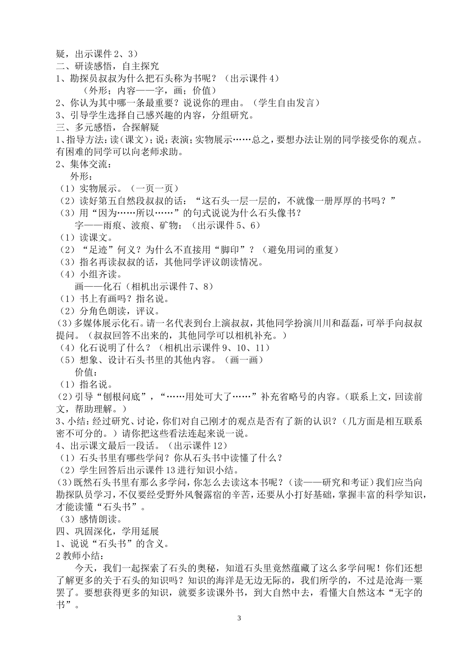 《石头书》教学设计_第3页