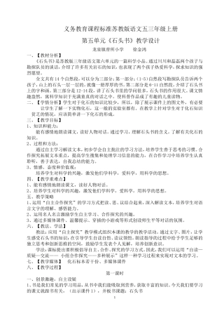 《石头书》教学设计