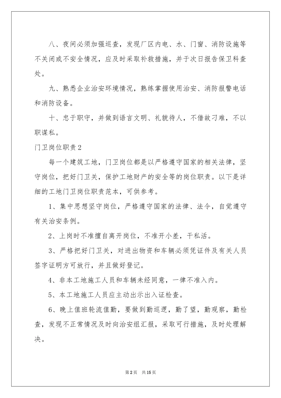 门卫岗位职责_第2页