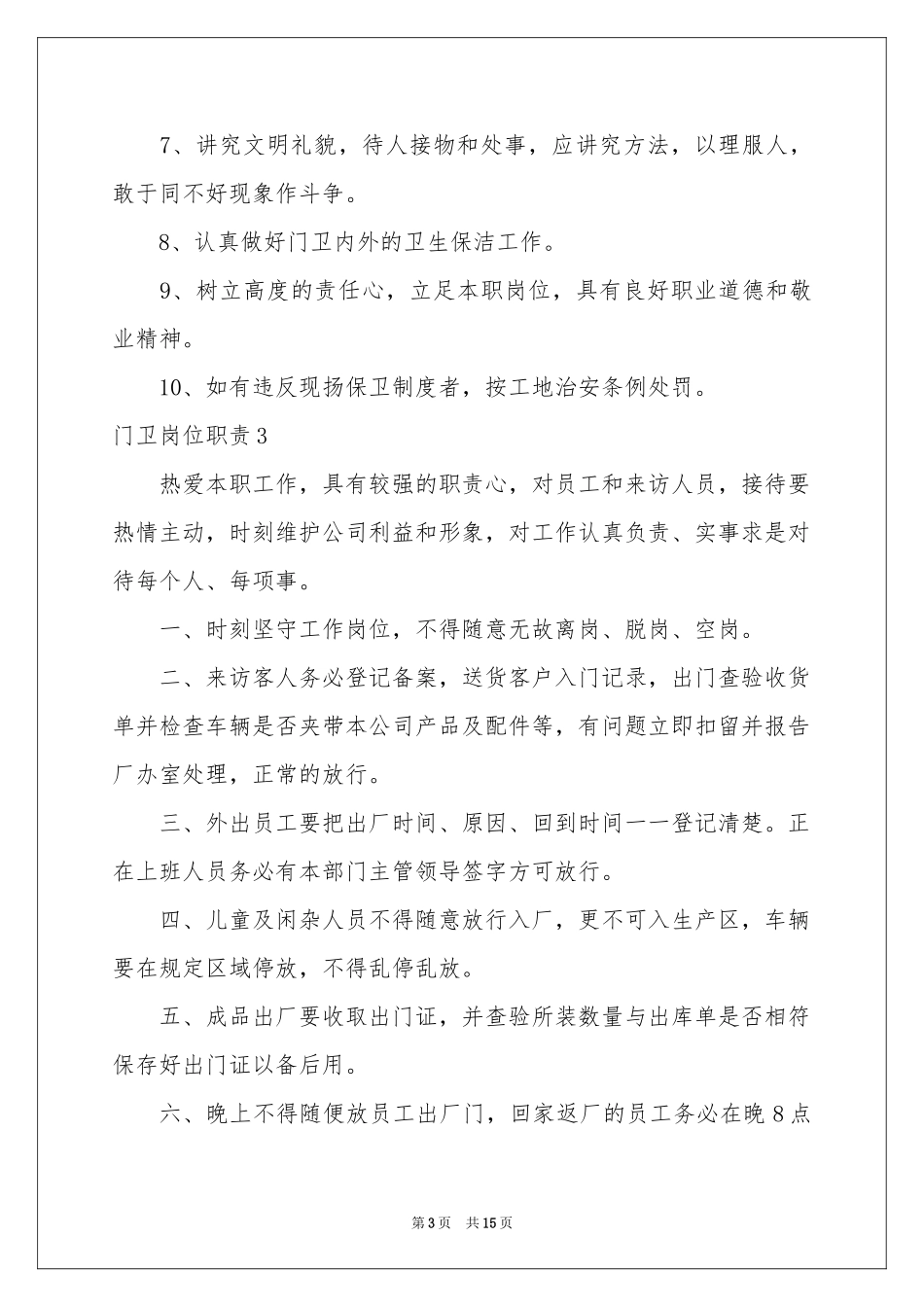 门卫岗位职责_第3页