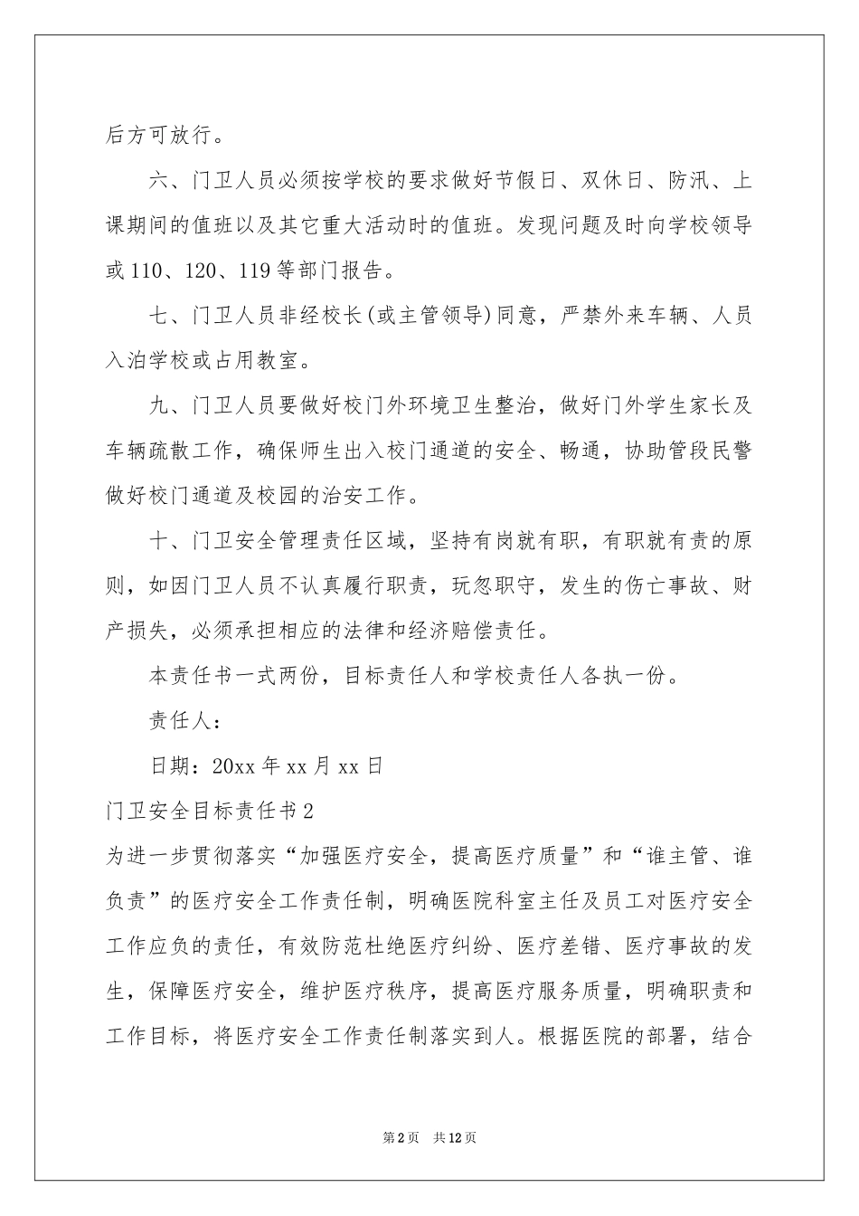 门卫安全目标责任书_第2页