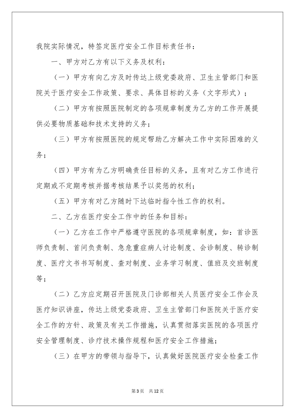 门卫安全目标责任书_第3页