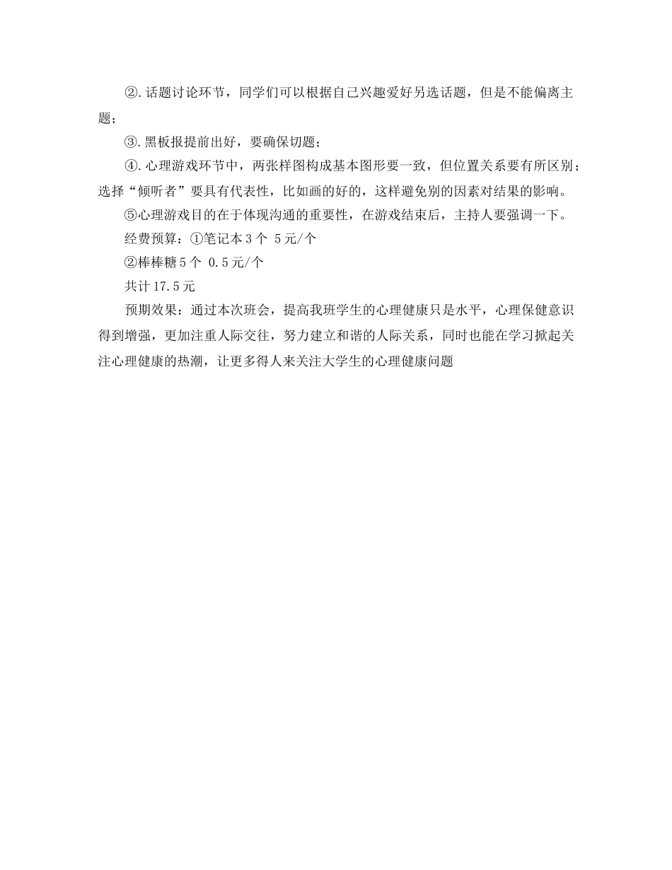 小学简短的卫生工作计划范文 _第3页