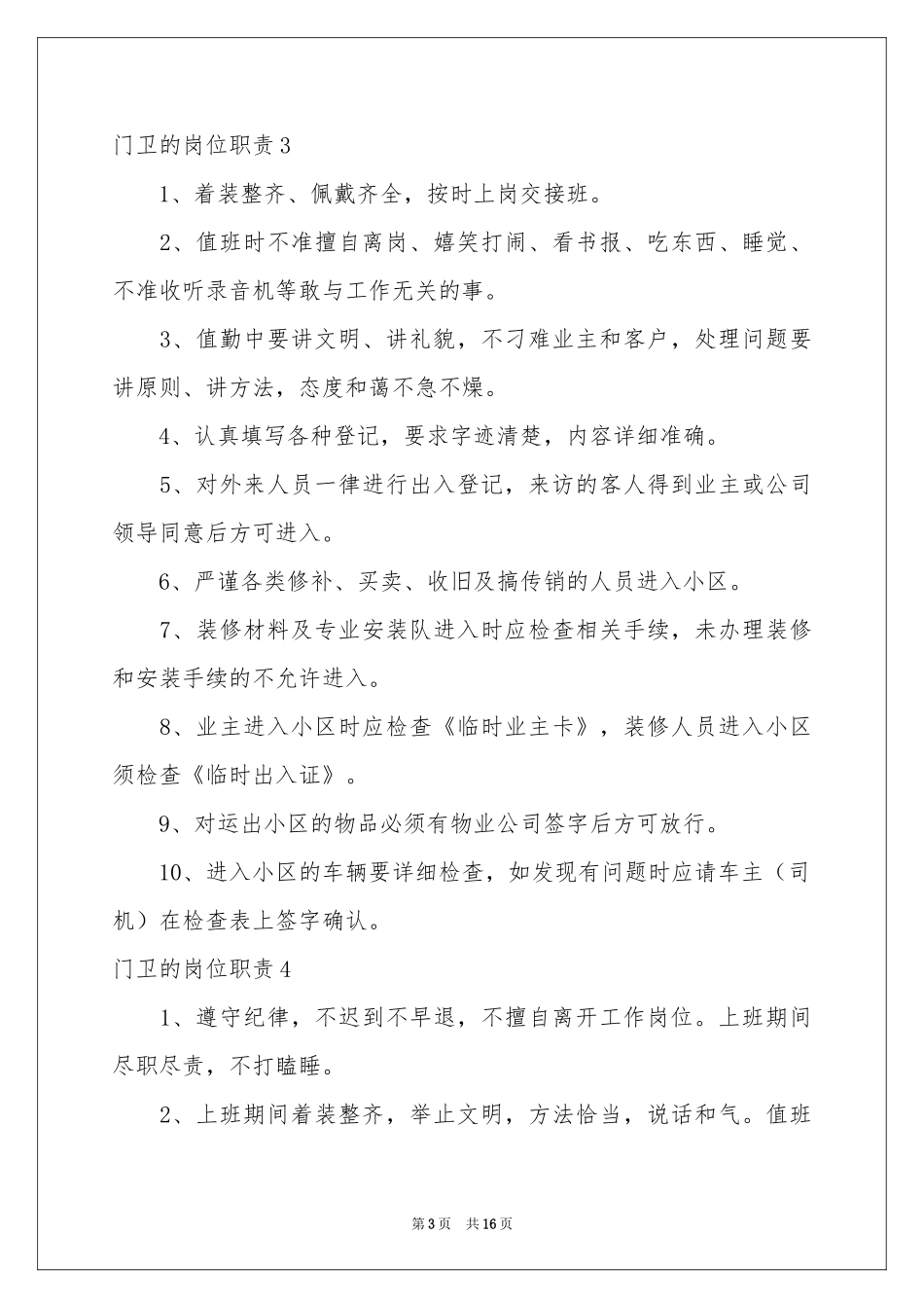 门卫的岗位职责_第3页