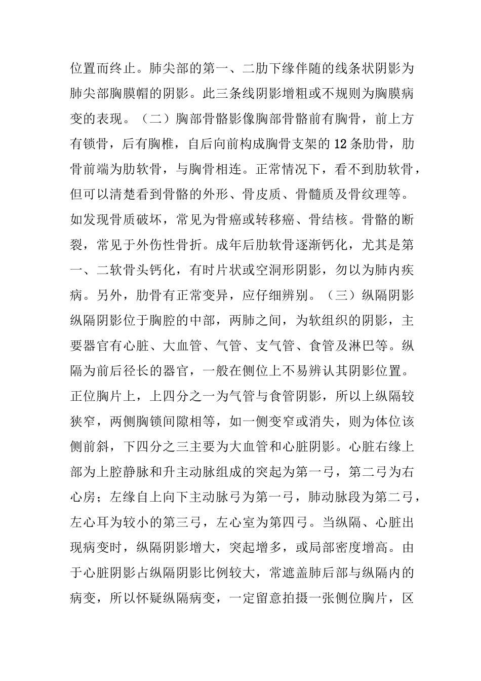 胸片的读片方法及技巧总结_第2页