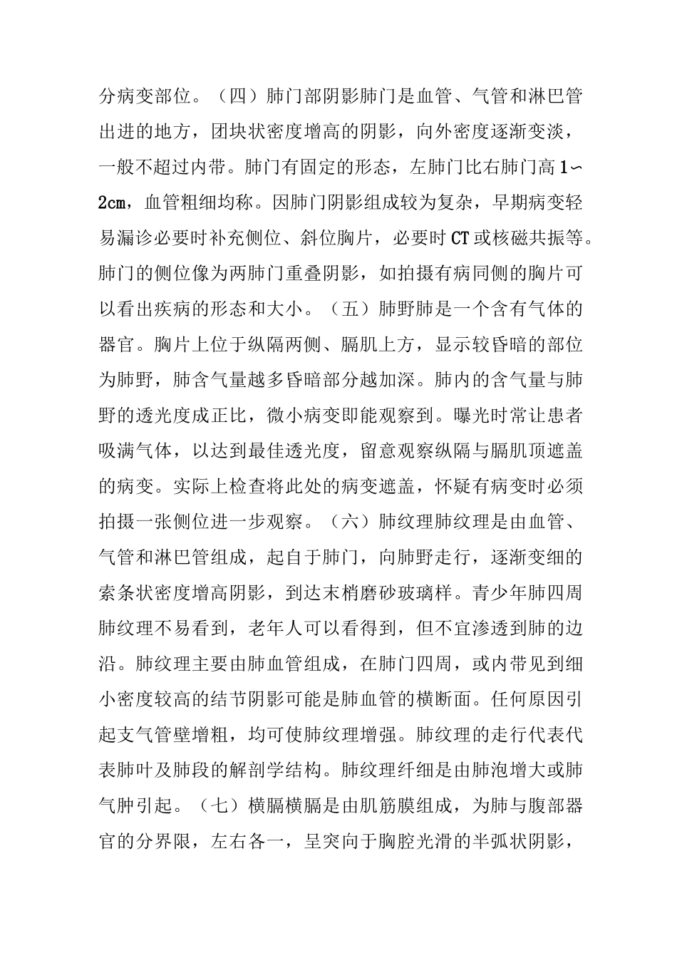 胸片的读片方法及技巧总结_第3页