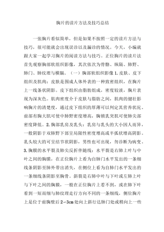 胸片的读片方法及技巧总结