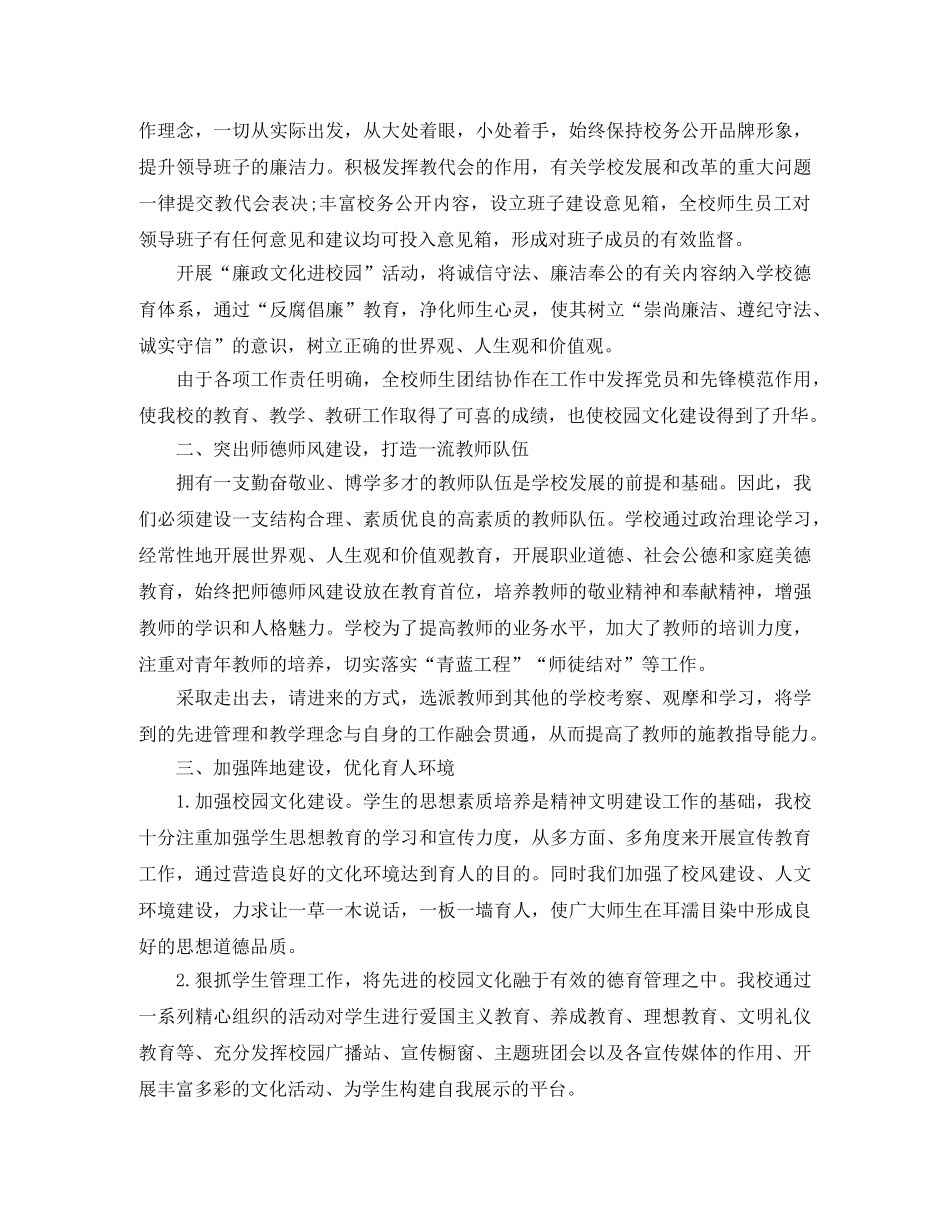 小学精神文明建设工作总结 _第2页