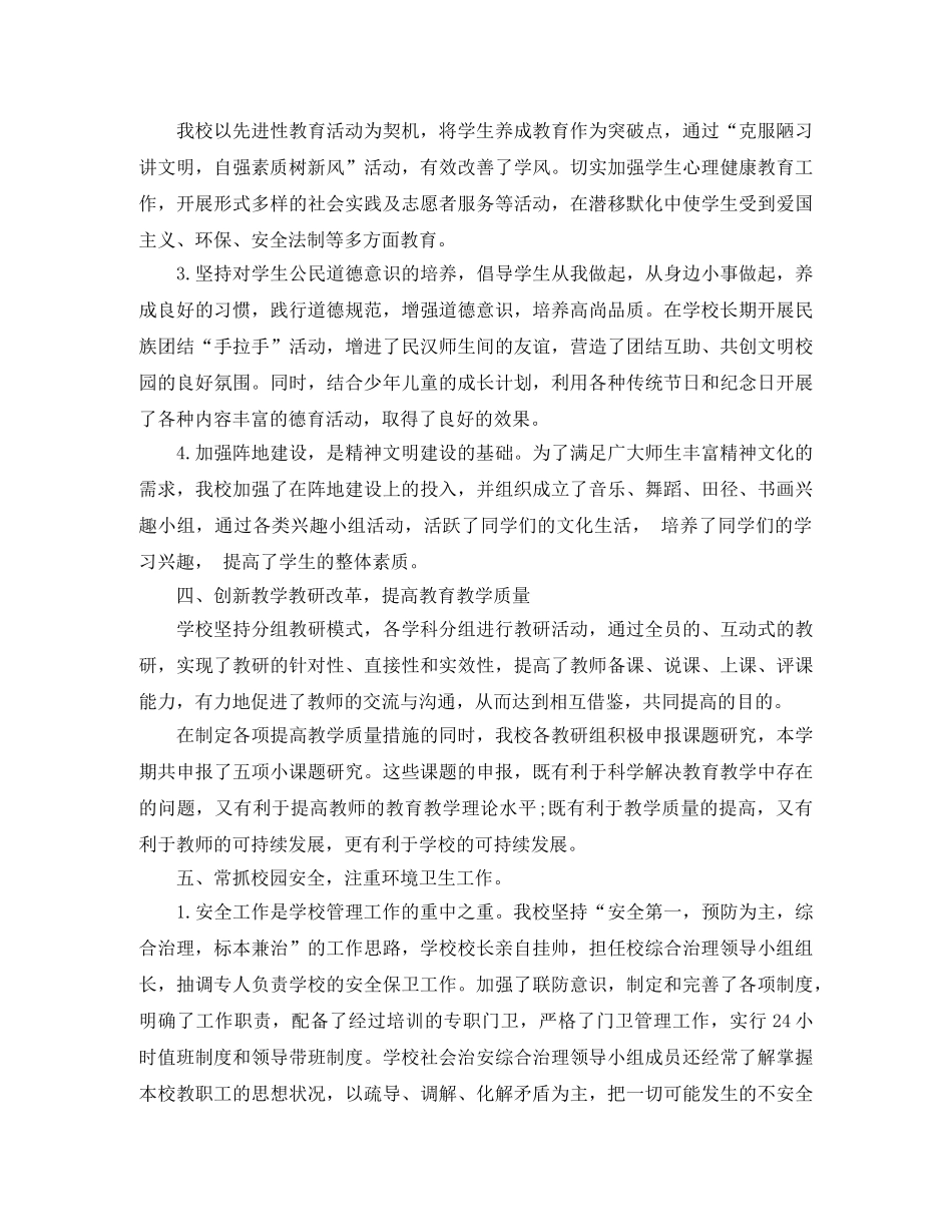 小学精神文明建设工作总结 _第3页