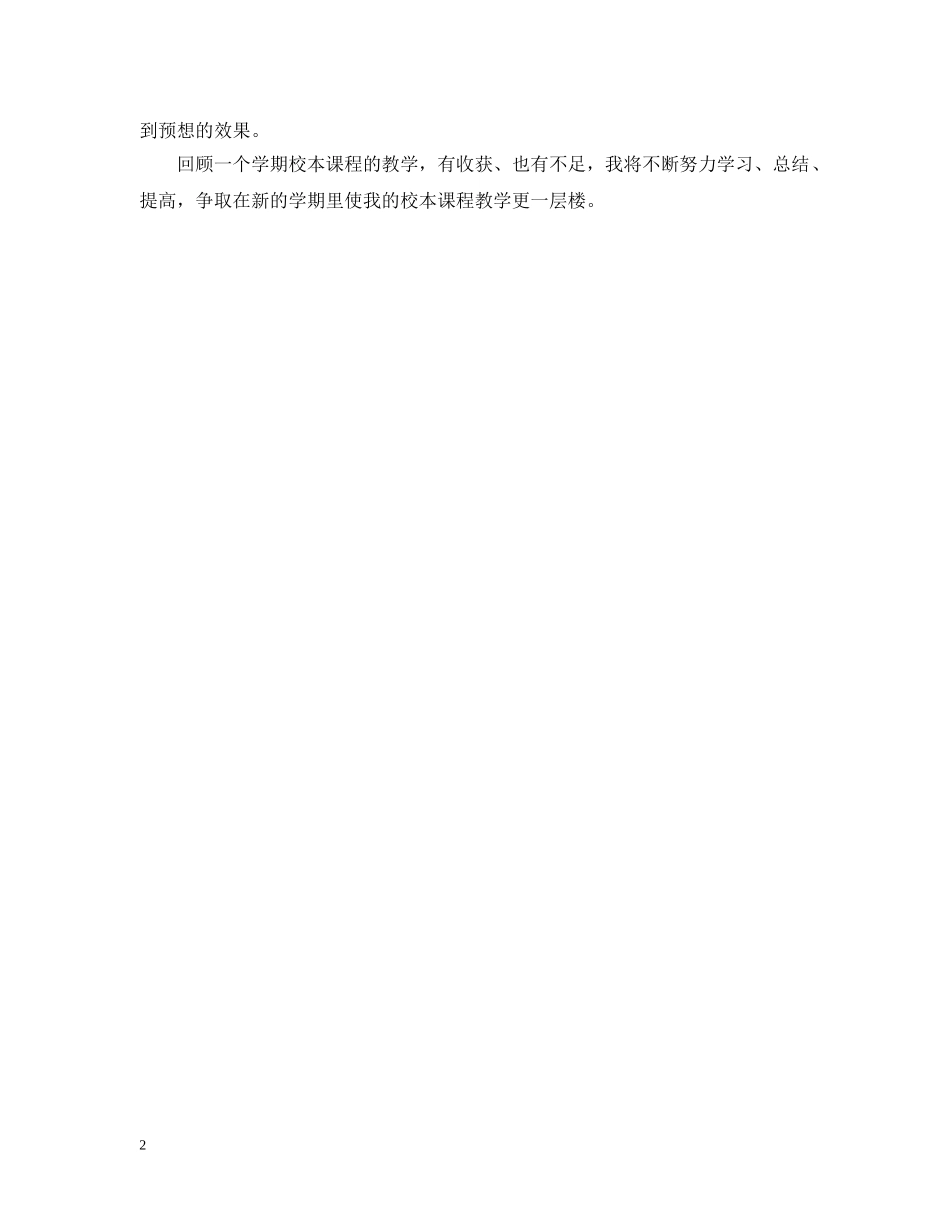 小学篮球社团工作总结 _第2页