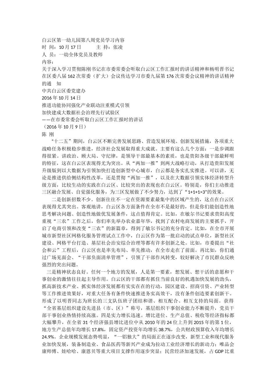 第一幼儿园第八周党员学习内容_第1页