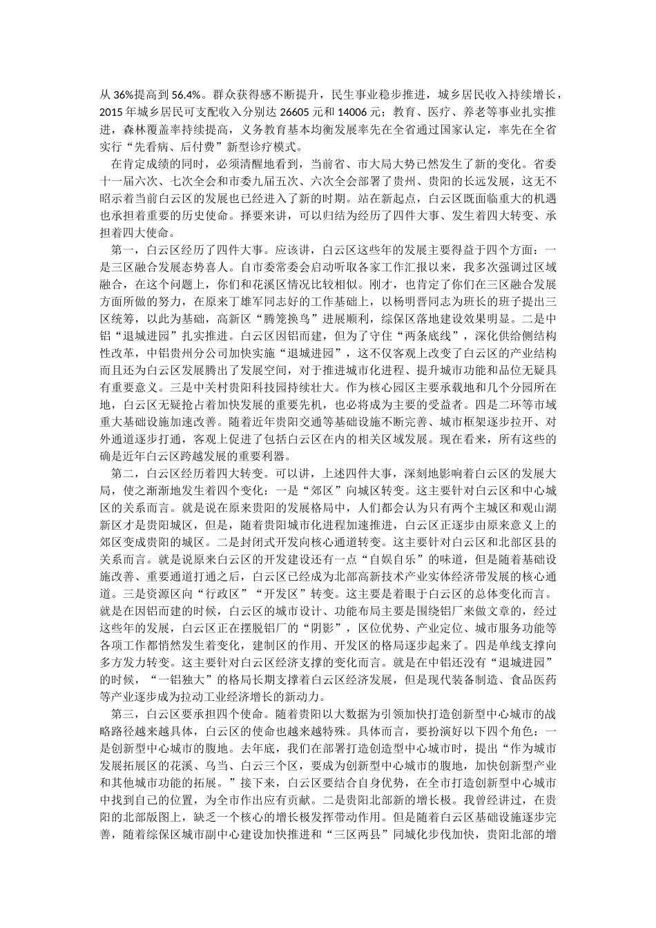 第一幼儿园第八周党员学习内容_第2页