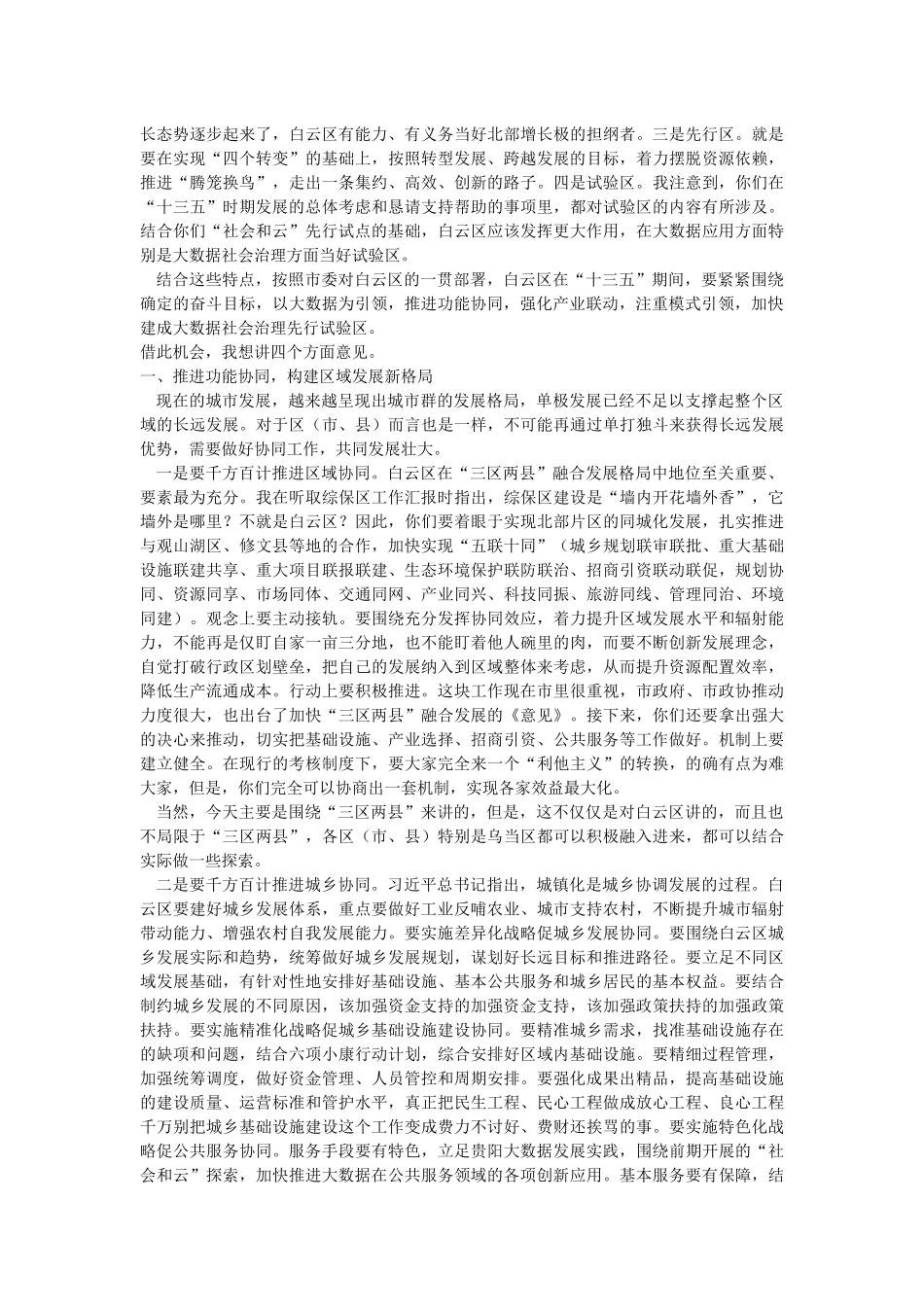 第一幼儿园第八周党员学习内容_第3页