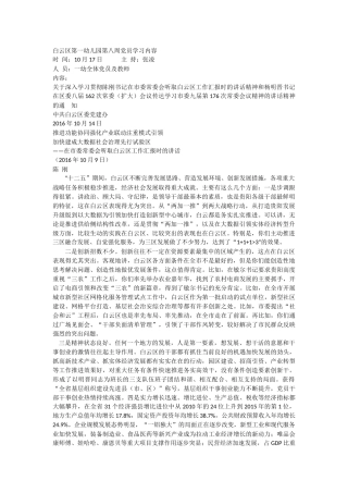 第一幼儿园第八周党员学习内容