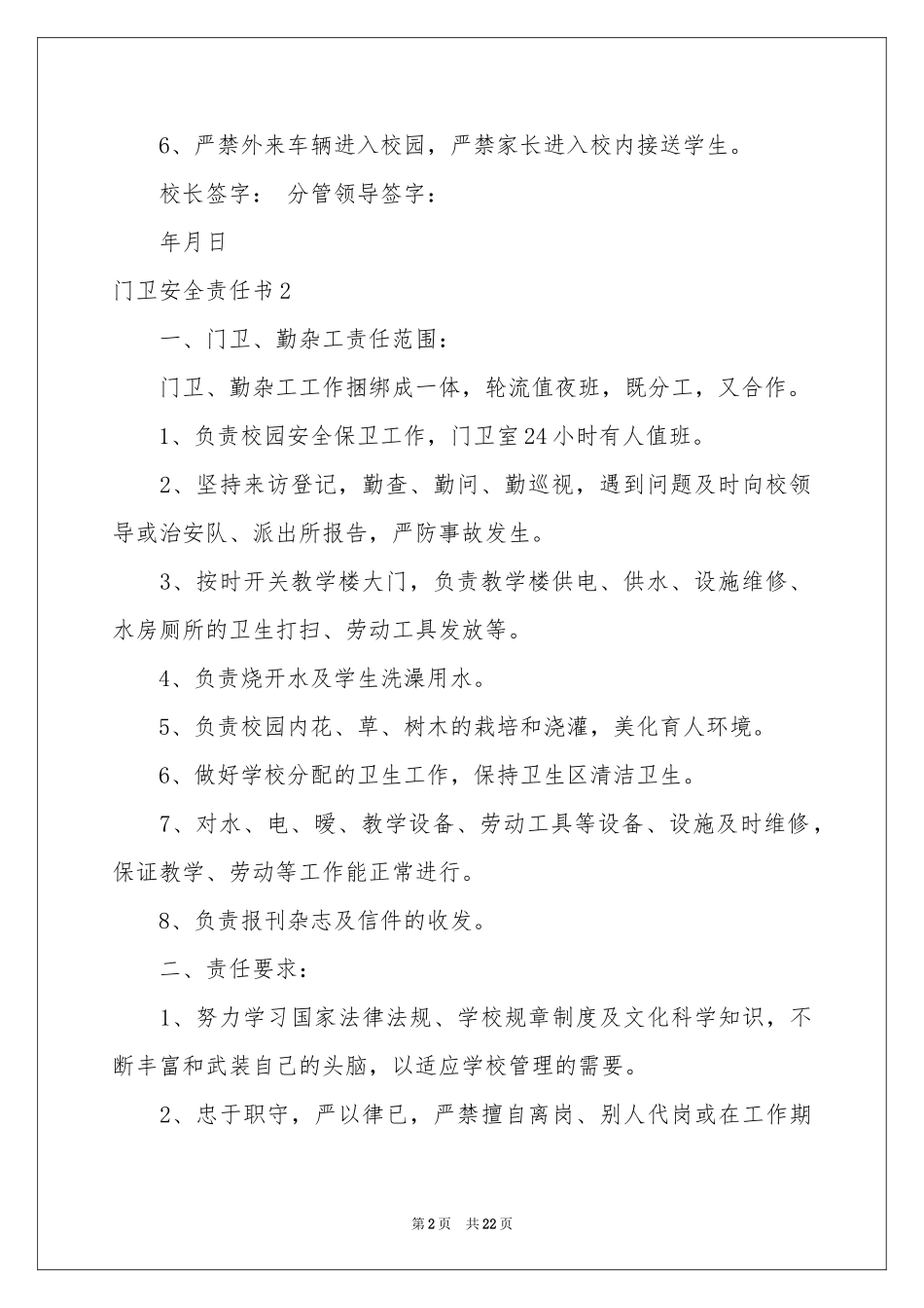 门卫安全责任书_第2页