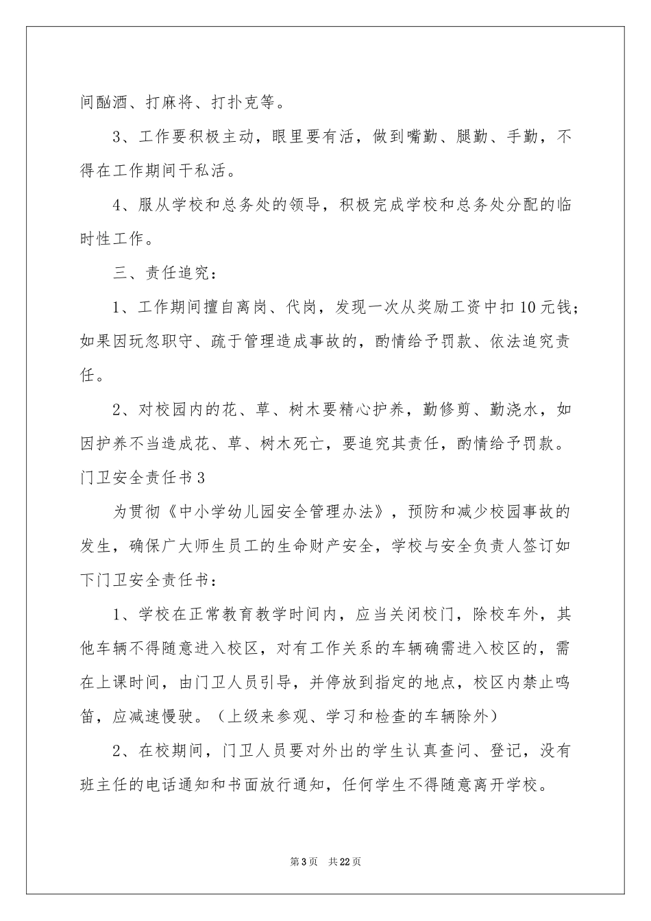 门卫安全责任书_第3页
