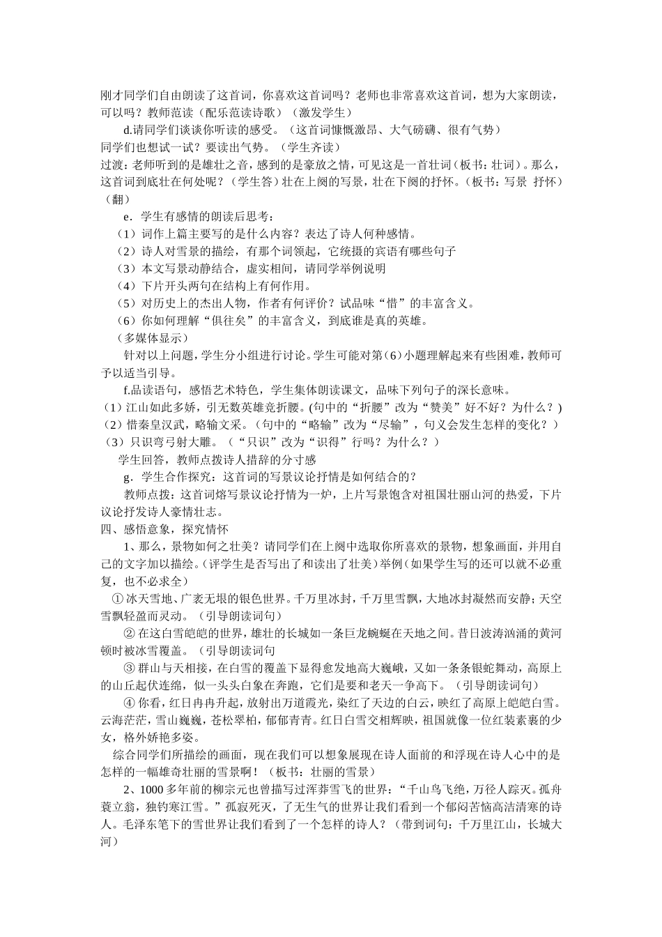 沁园春 (2)_第2页