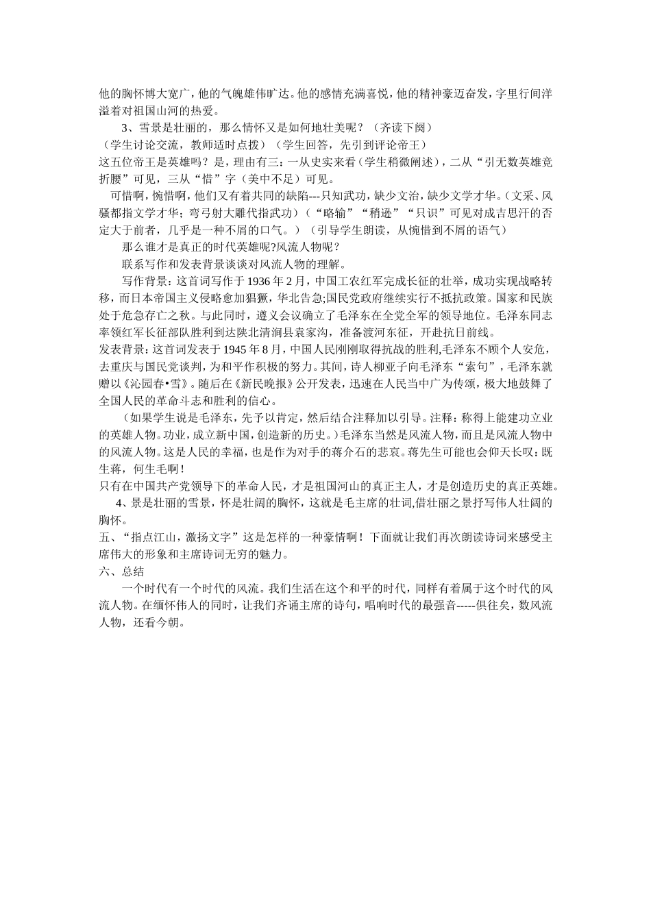 沁园春 (2)_第3页